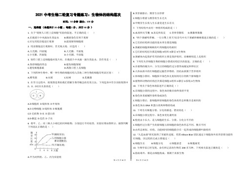 2021年中考生物二轮复习专题练习：生物体的结构层次