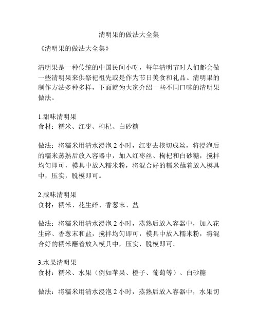 清明果的做法大全集