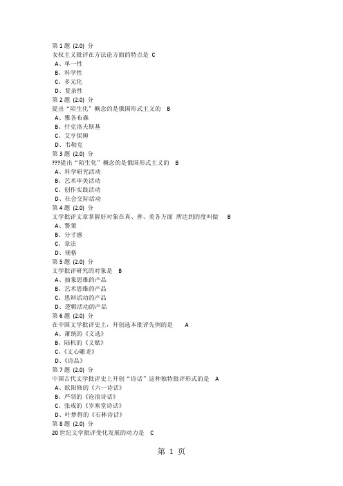 文学批评作业(附答案)8页