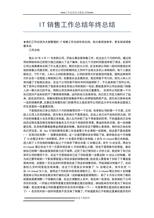 2019年最新IT技术年终总结范文工作总结文档【七篇】