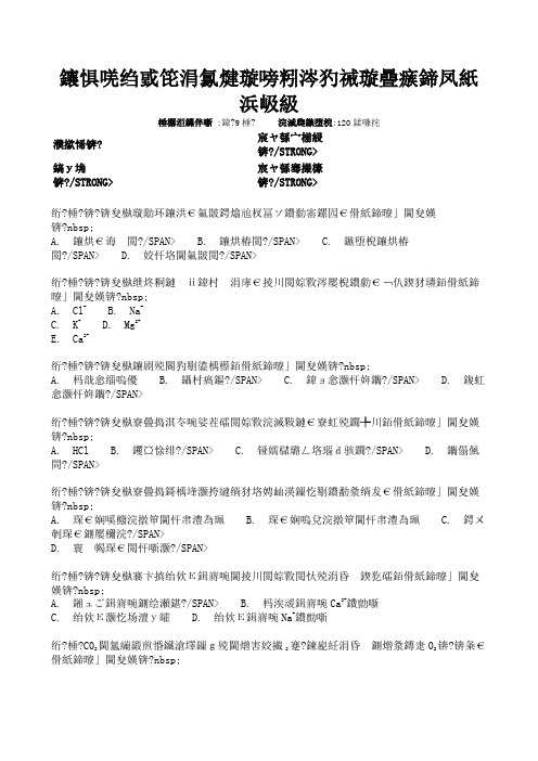 肾内科专业知识练习测试试卷(二)题目数量共69题;作答时间120