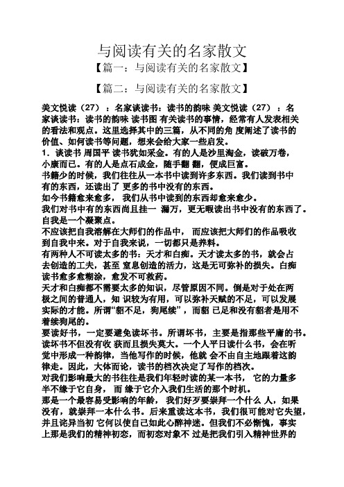 与阅读有关的名家散文