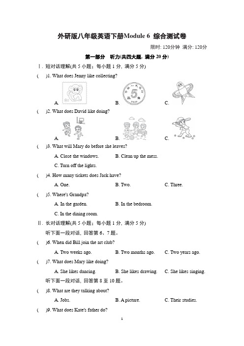 外研版八年级英语下册Module 6 综合测试卷含答案