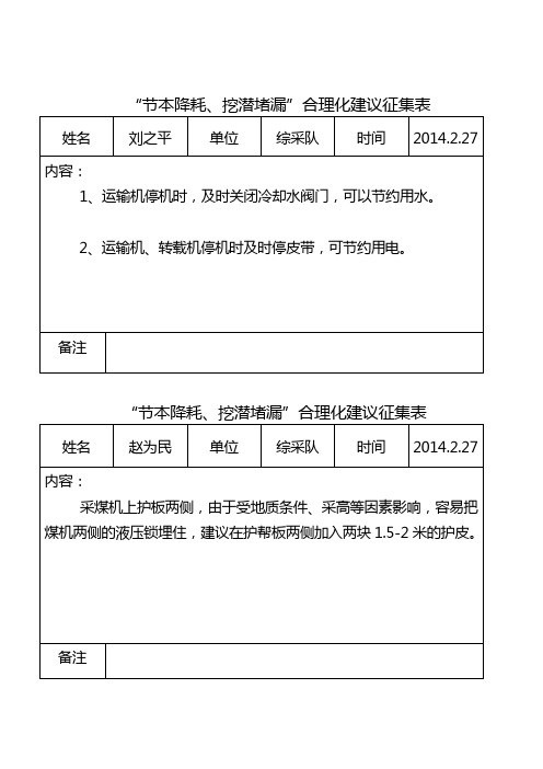 综采队节能降耗合理化建议