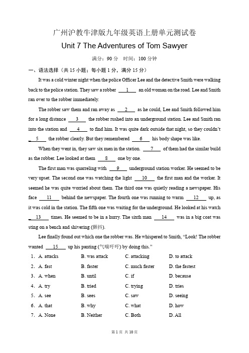 广州沪教牛津版九年级英语上册Unit 7测试卷(含答案)