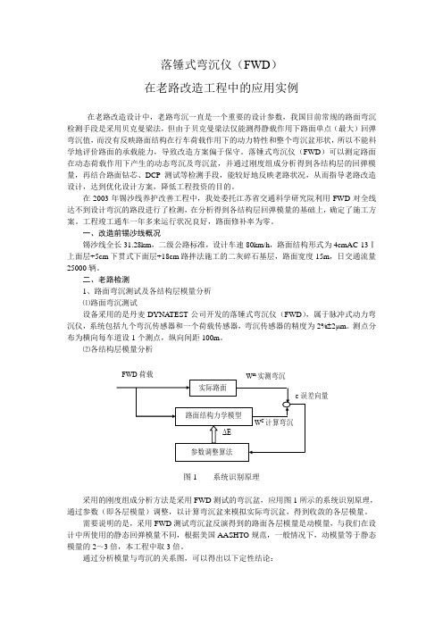 落锤式弯沉仪FWD