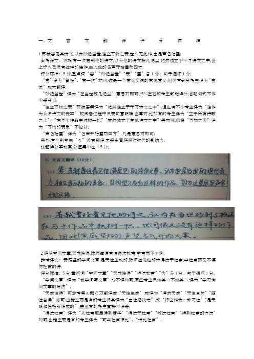 文言文翻译阅卷分析