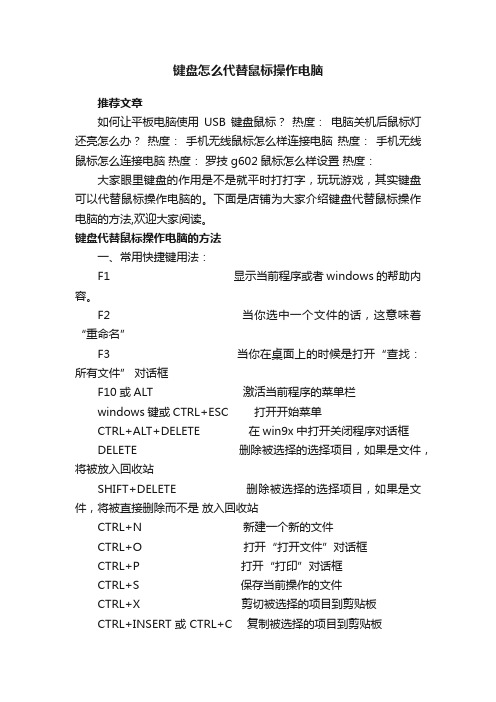 键盘怎么代替鼠标操作电脑