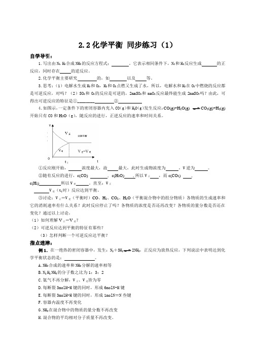 人教版高中化学第二册必修 选修化学平衡 同步练习(1)