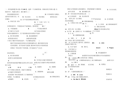 计算机操作员初级理论6