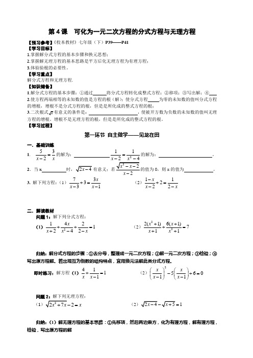 第4课  可化为一元二次方程的分式方程与无理方程