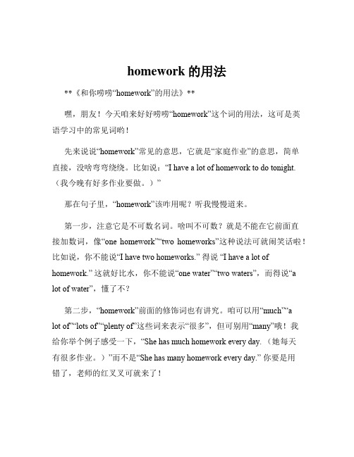 homework的用法