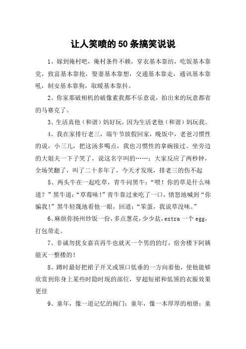 让人笑喷的50条搞笑说说