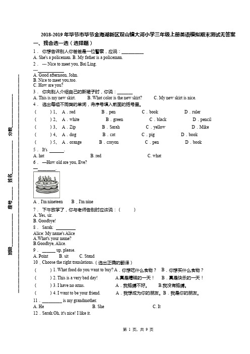 2018-2019年毕节市毕节金海湖新区双山镇大河小学三年级上册英语模拟期末测试无答案