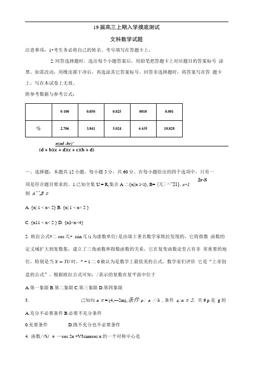 河南省郑州市第一中学2019届高三上学期入学摸底测试数学(文)试题Word版含答案