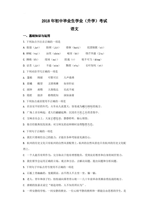 贵州省黔东南、黔南、黔西南最新通用版年中考语文试题原卷版详解版