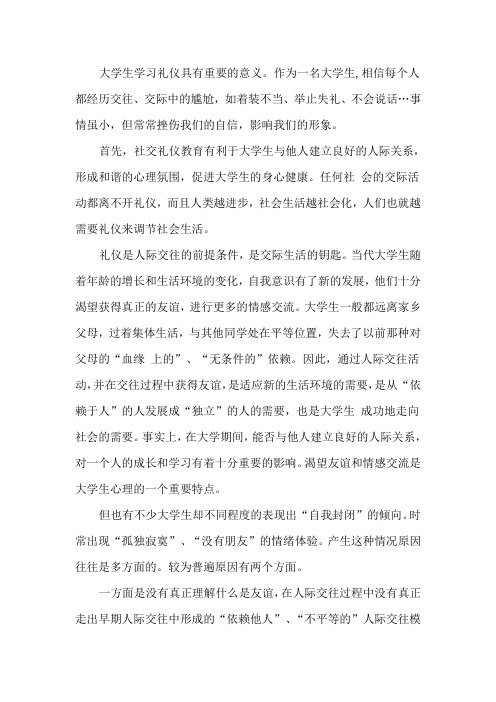 大学生学习公关礼仪的必要性