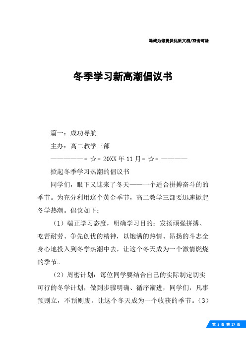 冬季学习新高潮倡议书