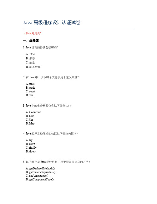 Java高级程序设计认证试卷