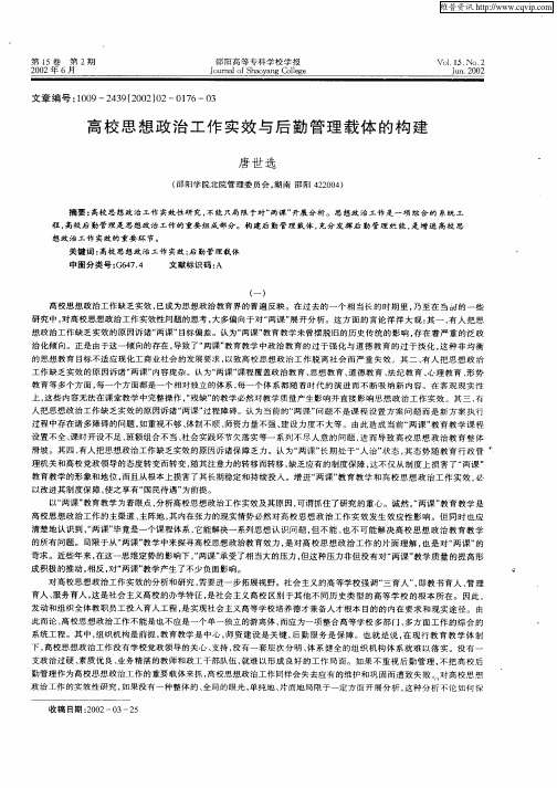 高校思想政治工作实效与后勤管理载体的构建