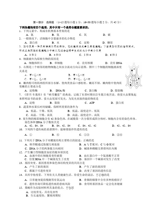 北京市普通高中学业水平考试合格性考试生物试卷