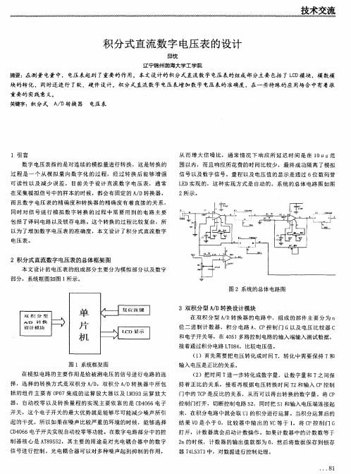 积分式直流数字电压表的设计