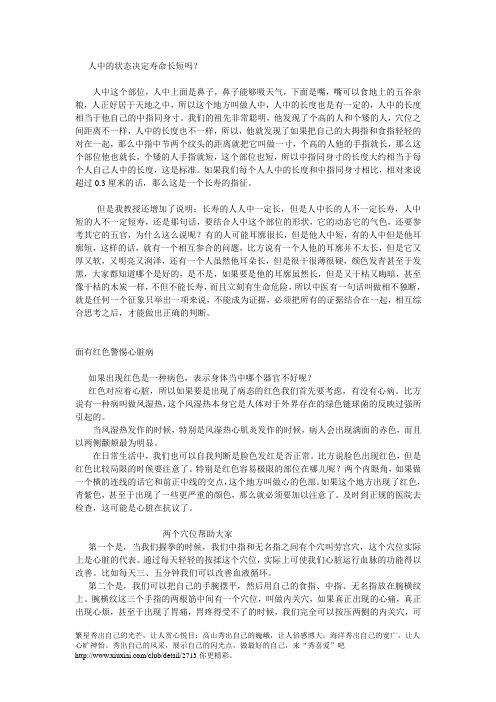 寿命长短和人中有关