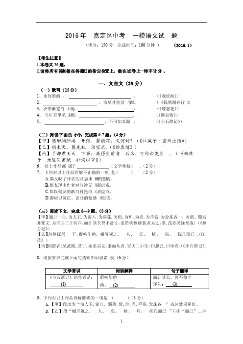 2016年上海市嘉定区中考一模语文试卷及答案（2016.1）【精校打印版】