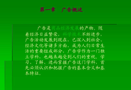 广告概述