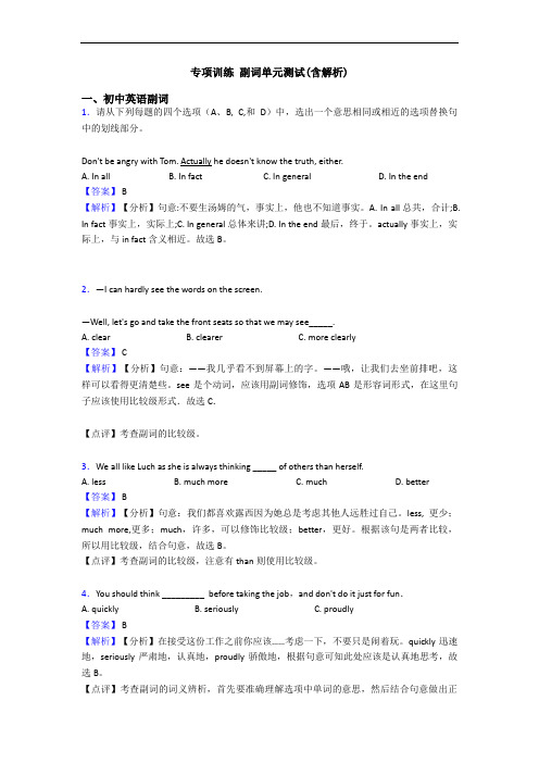 专项训练 副词单元测试(含解析)