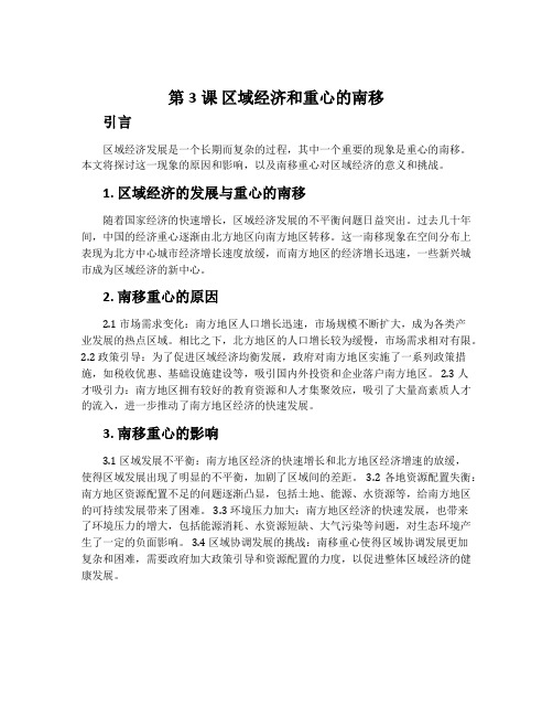 第3课 区域经济和重心的南移
