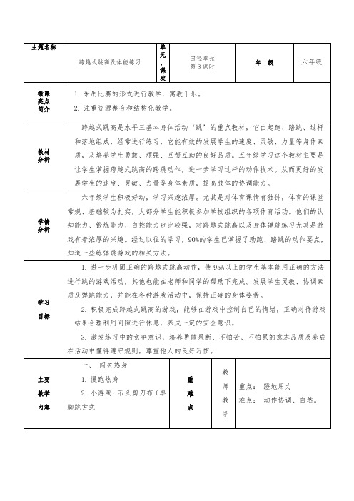 跨越式跳高及体能练习(教案)