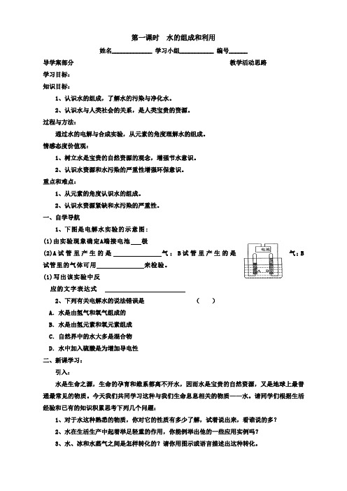 化学九年级沪教版第二章第四节自然界中的水教案