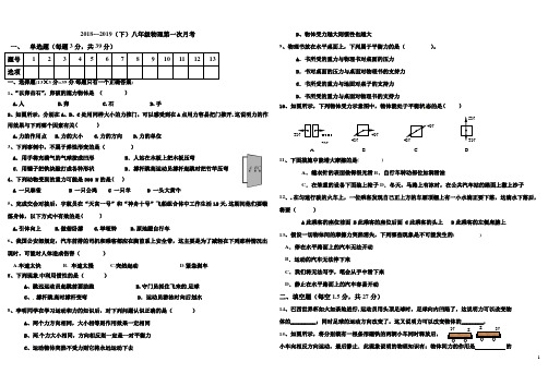 2018---2019(下)八年级物理第一次月考