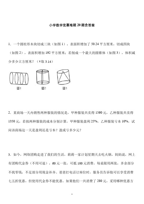 【小升初】小升初数学经典难题应用题20题 (20)