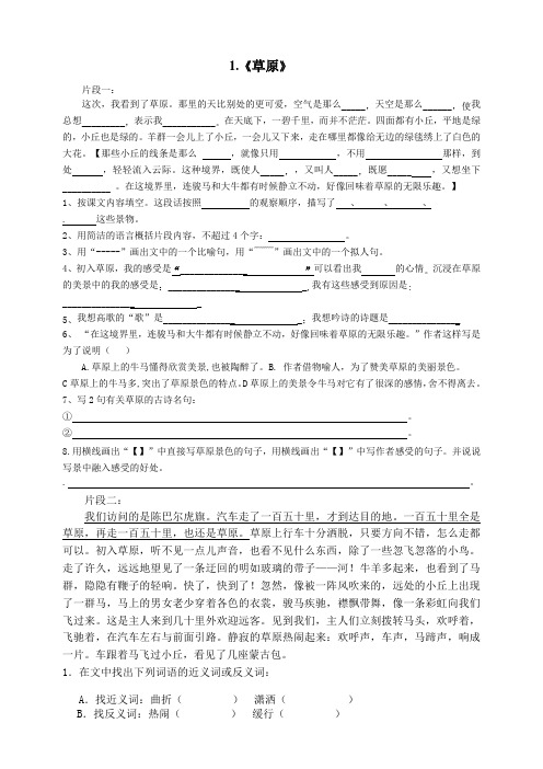 部编版小学六年级语文上册第一单元课内阅读练习试题(含答案)