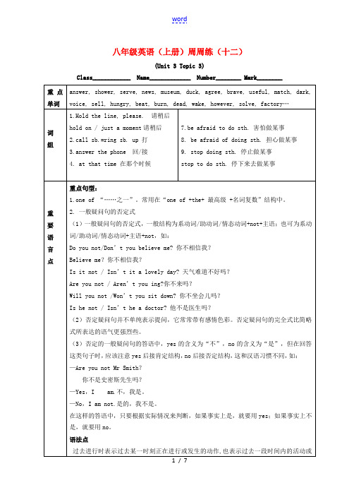 八年级英语上学期周周练12 人教新目标版-人教新目标版初中八年级全册英语试题