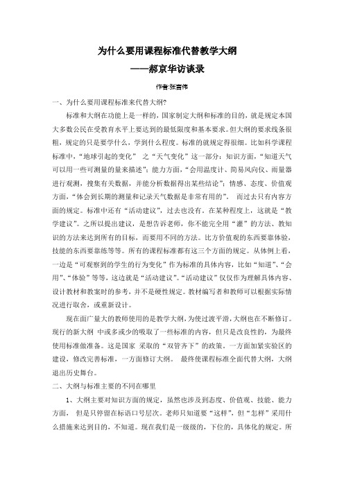 为什么要用课程标准代替教学大纲