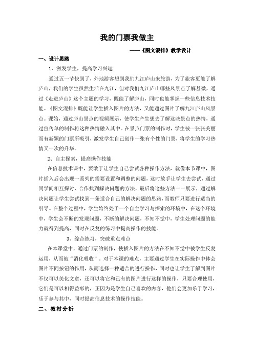 江西高校出社出社四年级第七课我的门票我做主——《图文混排》教学设计