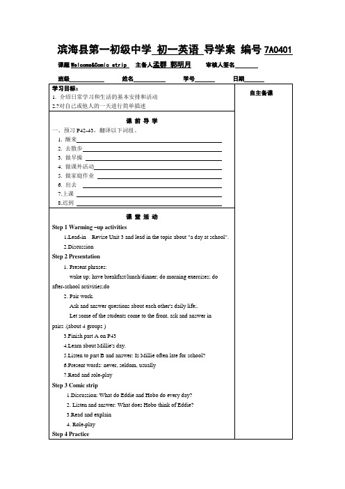 7A Unit4导学案 教完美版