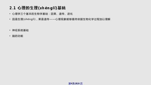 设计心理学02实用教案