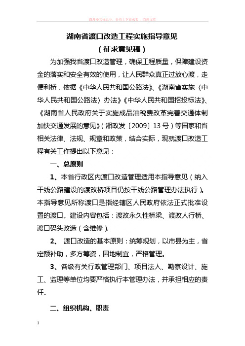 湖南省渡口改造工程实施指导意见 