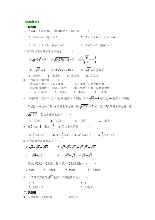 人教版七年级下册第六章实数全章复习与巩固(提高)巩固练习