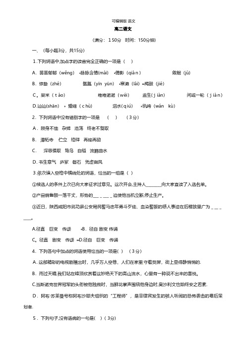 甘肃省肃南县某中学最新高二上学期期末考试语文试题 Word版含答案