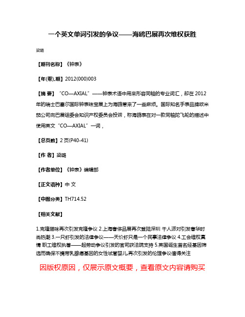 一个英文单词引发的争议——海鸥巴展再次维权获胜