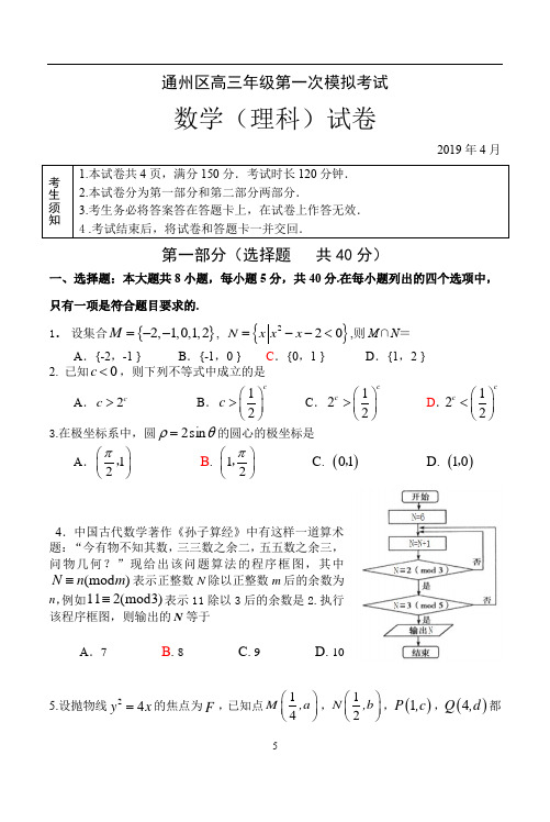 2019通州理科数学一模试题.doc