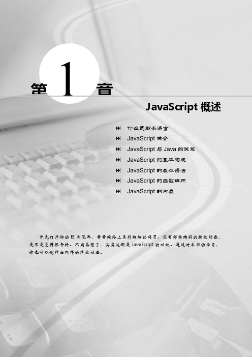 JavaScript概述