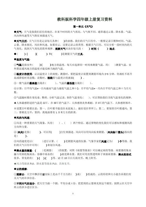 科学四年级上册复习资料(填空题)