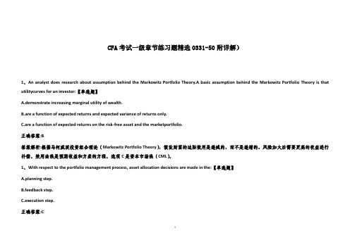 CFA考试一级章节练习题精选0331-50(附详解)