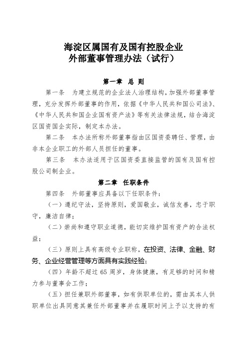 海淀区属国有及国有控股企业